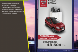 Баннер для Nissan