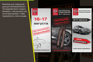 Баннеры для Nissan