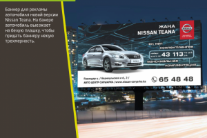 Баннер для Nissan