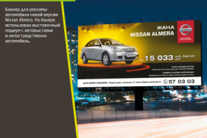Баннер для Nissan