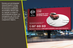 Баннер для Nissan