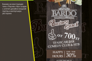 Баннер для ресторана Bardo