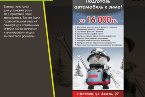 Баннер для автосервиса Перекресток