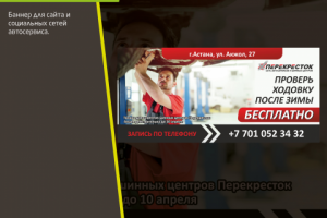 Баннер "Бесплатная диагностика"