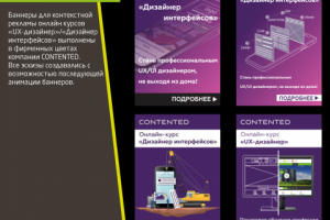 Серия баннеров для компании Contented