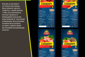 Дизайн этикеток для сендвичей