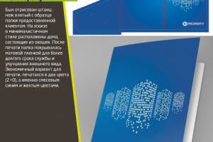 Папка-биговка для компании Bi-Property