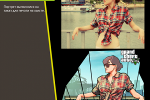 Портрет в стиле GTA