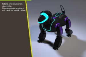 Робот-собака