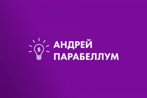 Компания "Инфобизнес2" Андрея Парабеллума