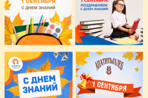 Пост к 1 сентября