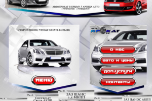 Автопрокат