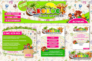 Магазин игрушек Кокос