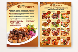 Дизайн листовки для кафе