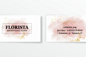 Дизайн визиток цветочного магазина