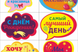 Дизайн табличек для праздника