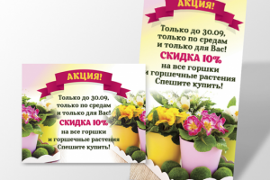 Дизайн листовок