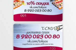 Дизайн дисконтной карты