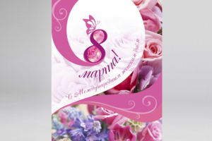 Дизайн поздравительного плаката