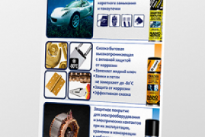 Ролл ап для Nano protech