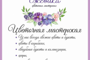 Баннер для цветочного магазина