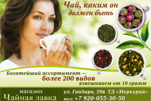 Баннер для чайного магазина