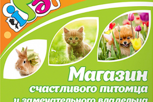 Баннер для зоомагазина