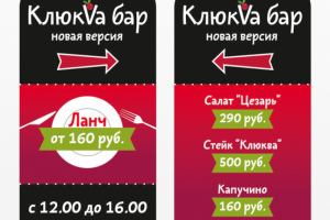 Штендер для бара