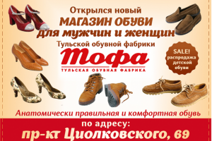 Баннер для магазина обуви