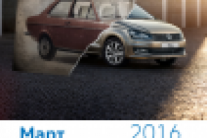 Календарь VW Март