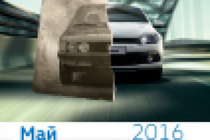 Календарь VW Май