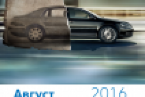 Календарь VW Август