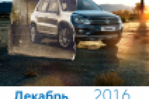 Календарь VW Декабрь