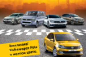 Листовка для Volkswagen