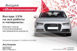 Листовка Audi