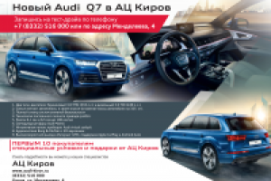 Флаер для Audi