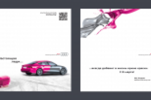Открытка для Audi