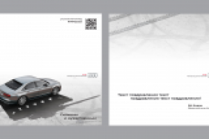 Открытка для Audi