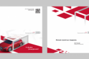 Открытка для Audi