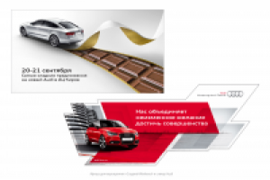 Афиша и стикер для Audi