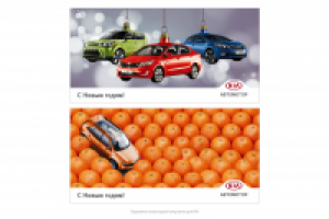 Новогодние открытки для KIA Автомотор