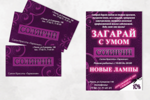 Визитки и листовка // Студия красоты Гармония // Солярий