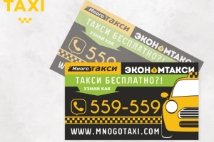 Листовка // рекламная раздатка // МногоТАКСИ