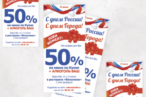 Листовки // формат 99х210