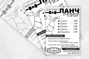 Листовка ЧБ // формат А6