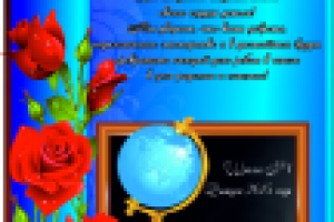 благодарственное письмо