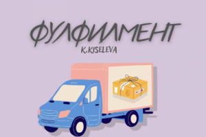 Логотип для фулфилмента