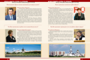 Буклет о Думе г. Сургута