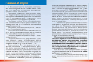 Памятка об отпуске для Профсоюза НГСП