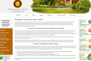 Фундамент на винтовых сваях в Галиче (сео-копирайтинг)